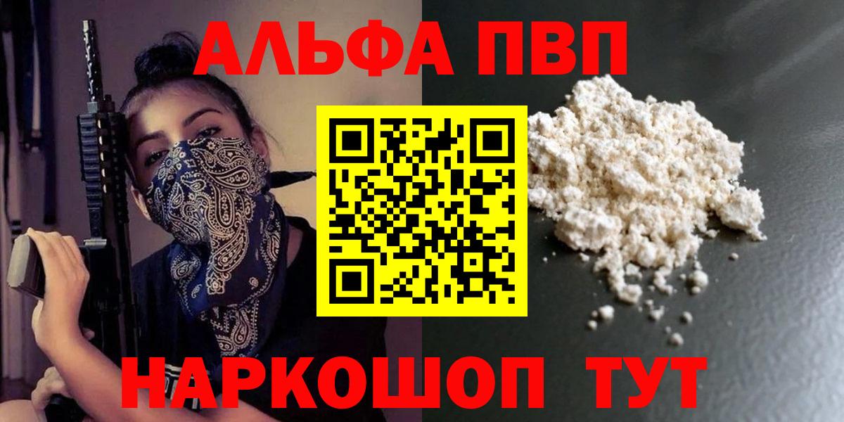 APVP VHQ  A-PVP кристаллы  Вход с VPN  Дагестанские Огни  Alfa_PVP  Alpha-PVP СК КРИС 