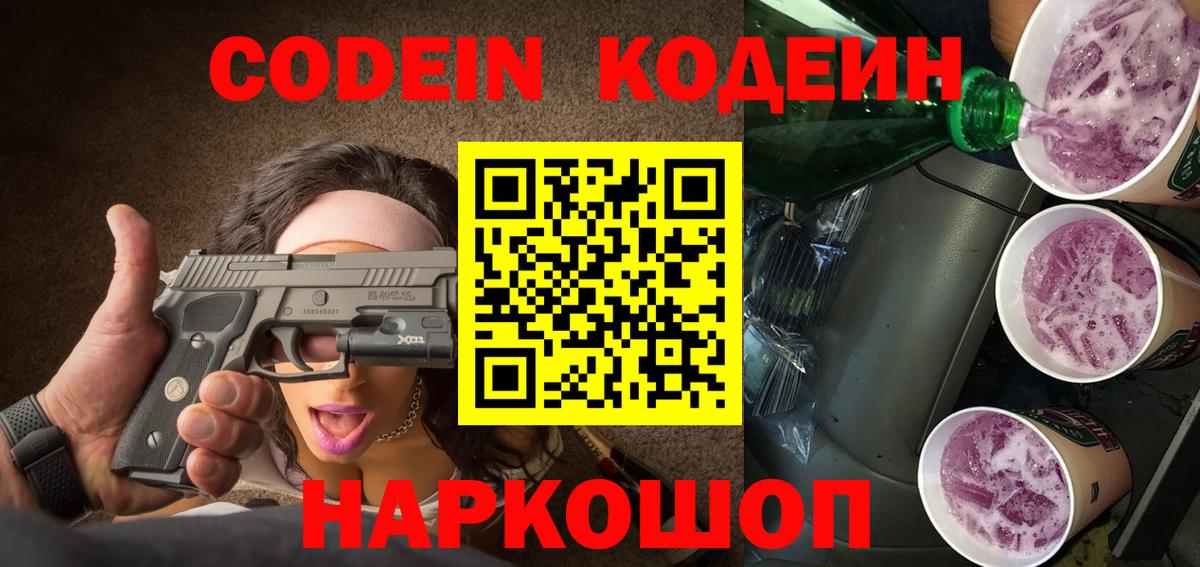 Кодеиновый сироп Lean Purple Drank Дагестанские Огни