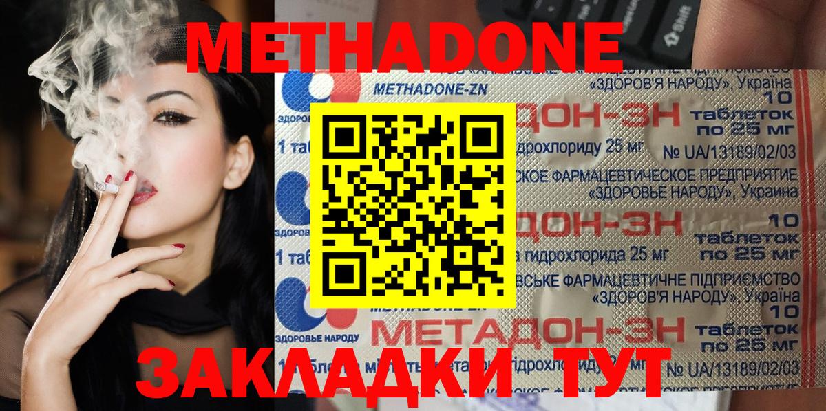 МЕТАДОН methadone  hydra ONION  Метадон кристалл  Дагестанские Огни  Вход с VPN 